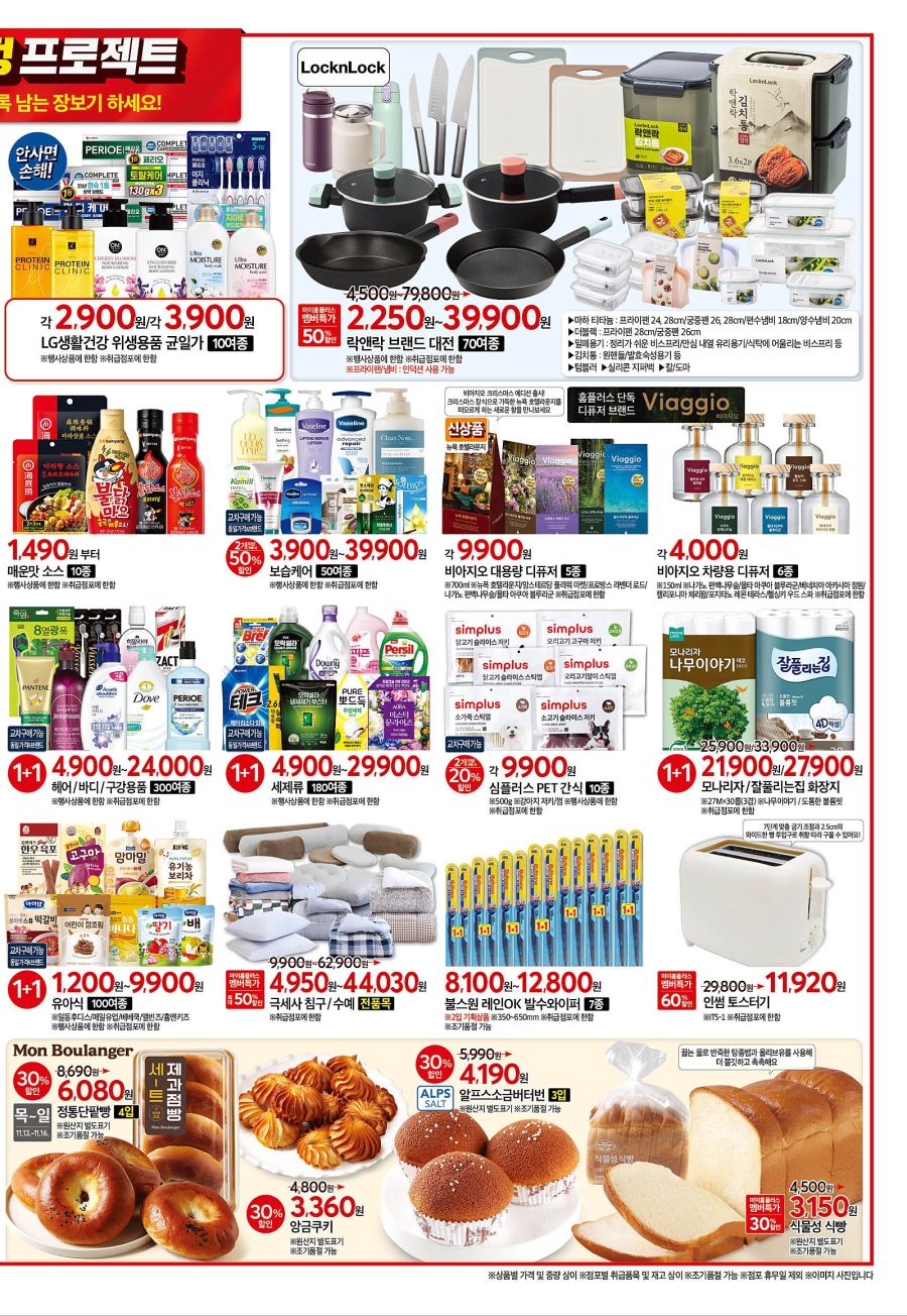 [대형마트] 홈플러스&롯데마트&이마트 이번주 전단행사 (11/13~19)_5.jpg