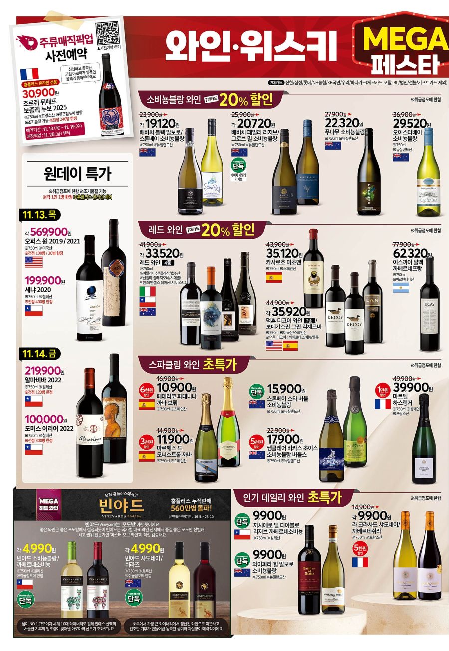 [대형마트] 홈플러스&롯데마트&이마트 이번주 전단행사 (11/13~19)_6.jpg