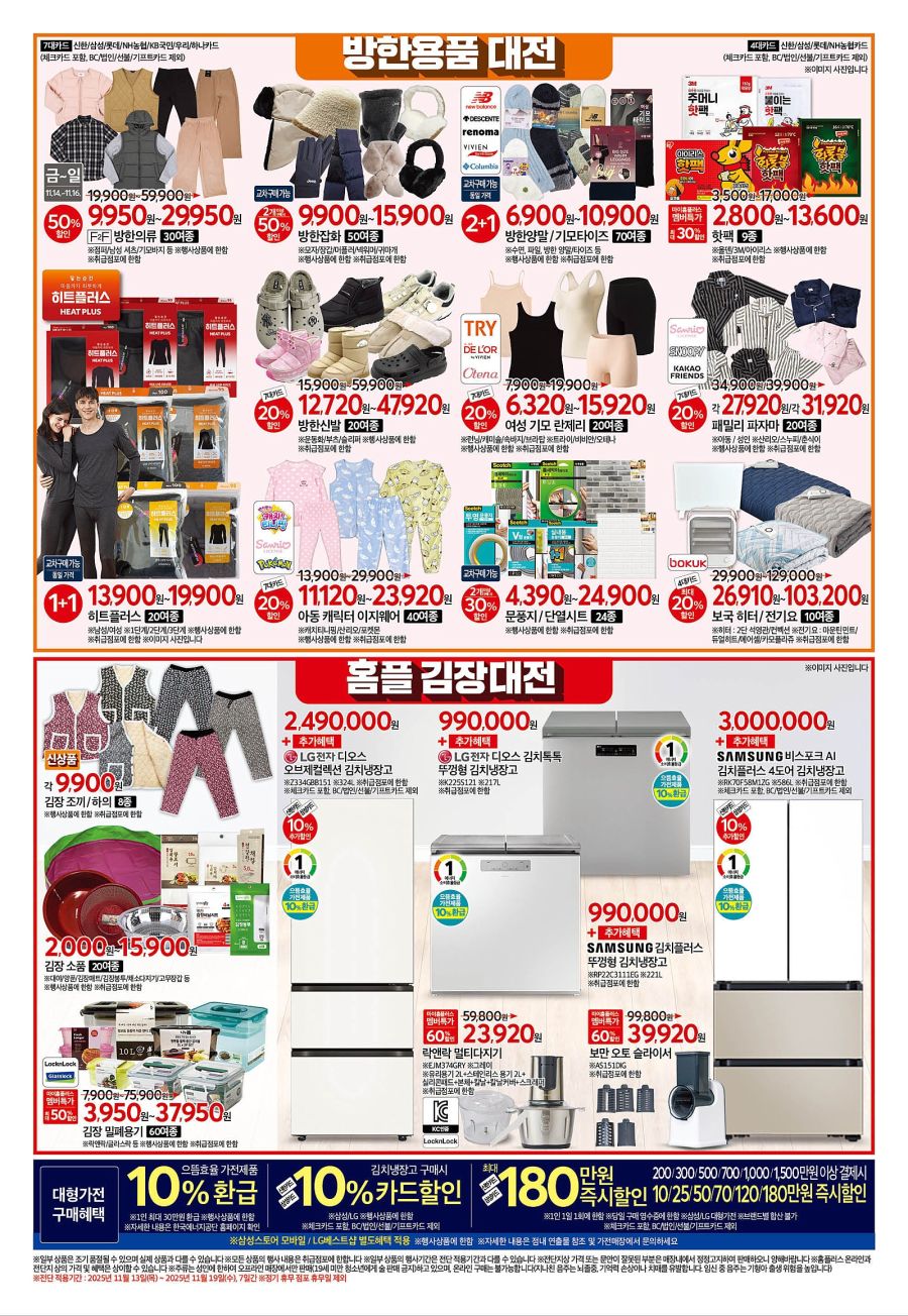 [대형마트] 홈플러스&롯데마트&이마트 이번주 전단행사 (11/13~19)_8.jpg