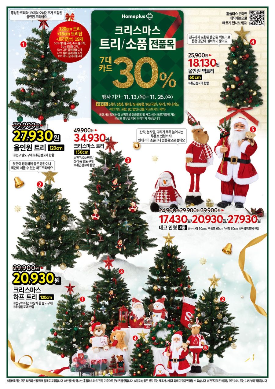 [대형마트] 홈플러스&롯데마트&이마트 이번주 전단행사 (11/13~19)_9.jpg