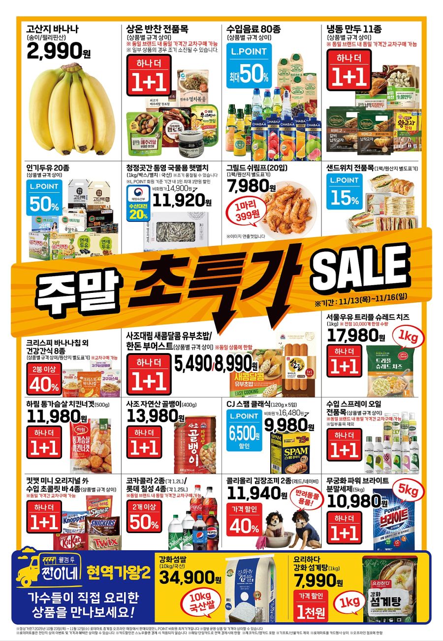 [대형마트] 홈플러스&롯데마트&이마트 이번주 전단행사 (11/13~19)_12.jpg