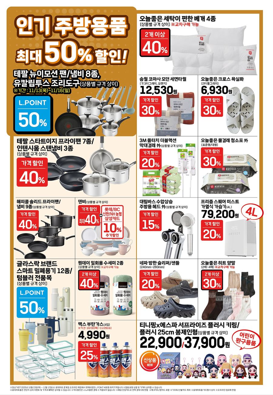 [대형마트] 홈플러스&롯데마트&이마트 이번주 전단행사 (11/13~19)_17.jpg