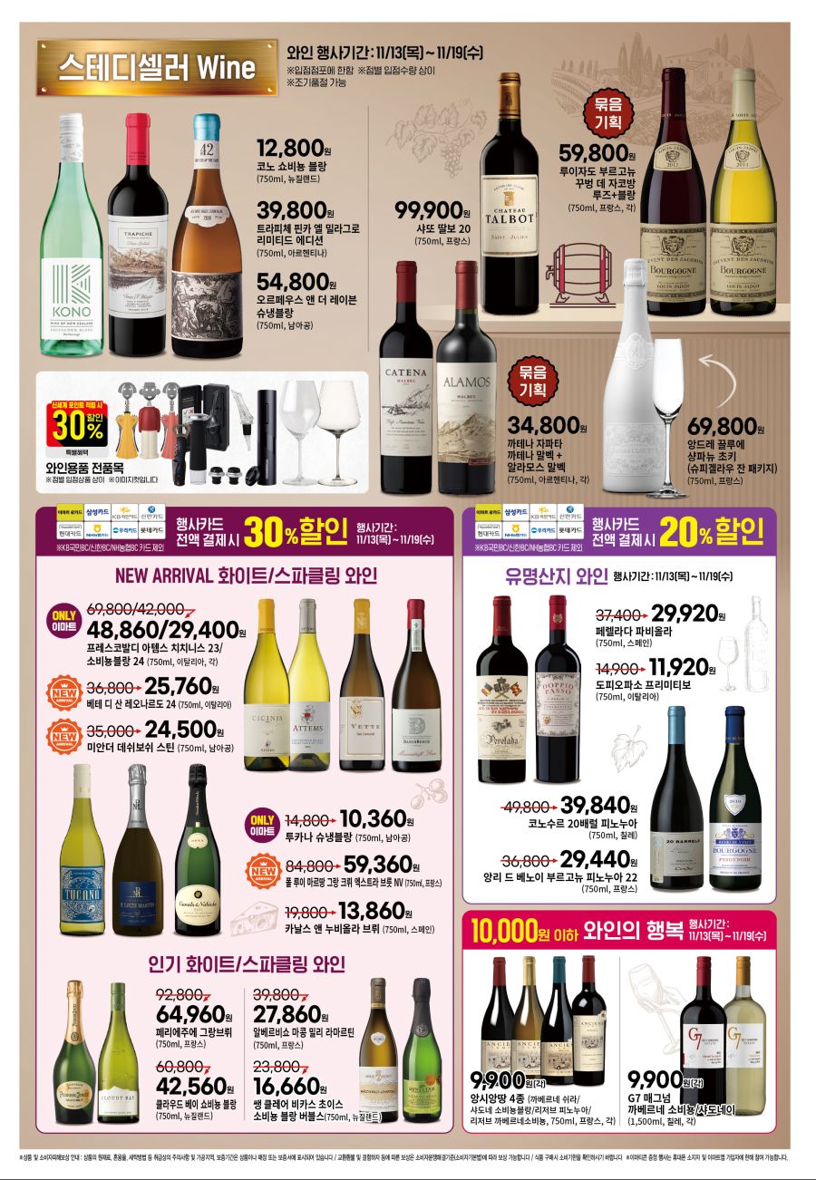 [대형마트] 홈플러스&롯데마트&이마트 이번주 전단행사 (11/13~19)_22.png