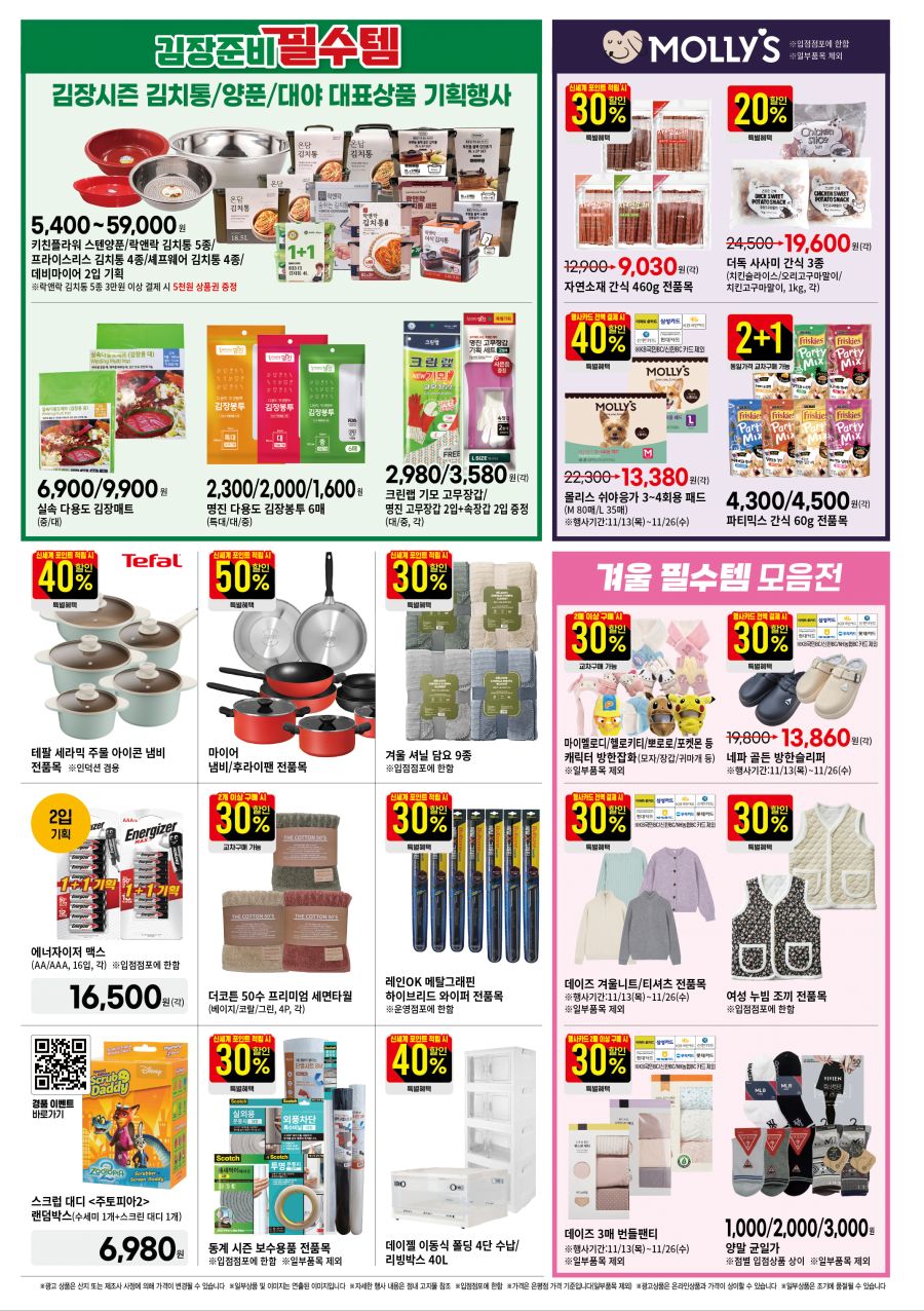 [대형마트] 홈플러스&롯데마트&이마트 이번주 전단행사 (11/13~19)_26.png