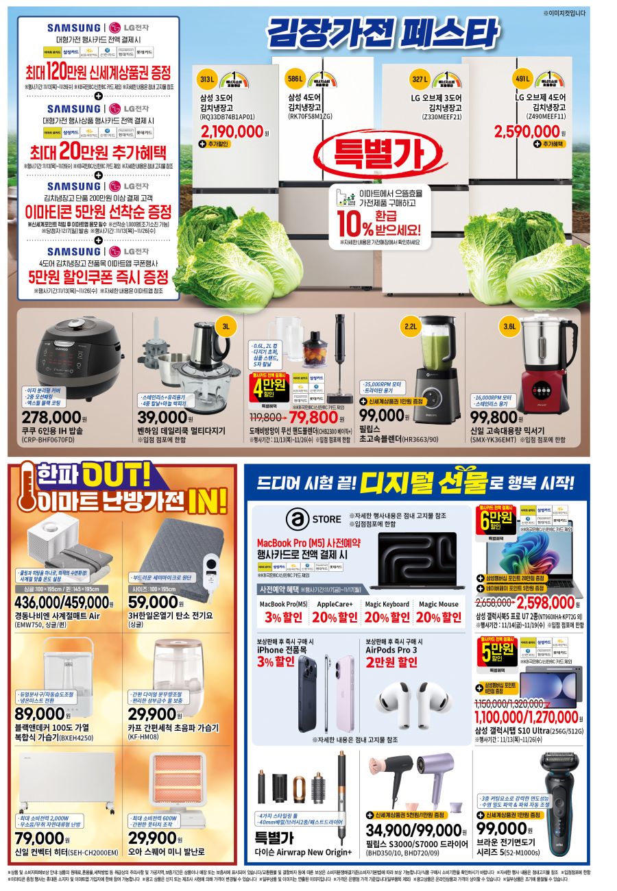 [대형마트] 홈플러스&롯데마트&이마트 이번주 전단행사 (11/13~19)_29.png