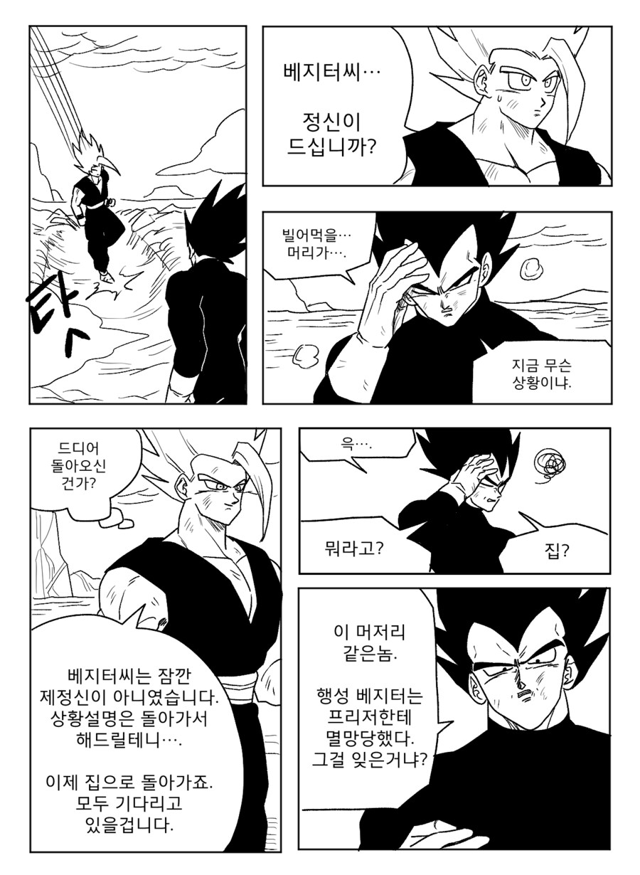 ■ 드래곤볼 어비스 ■ - 36화_3.png