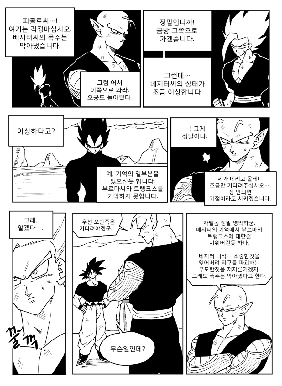 ■ 드래곤볼 어비스 ■ - 36화_5.png