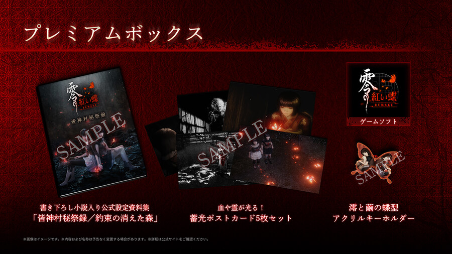 제로 ~붉은 나비~ 리메이크 PS5판 패키지 이미지 및 지원 언어_2.jpg