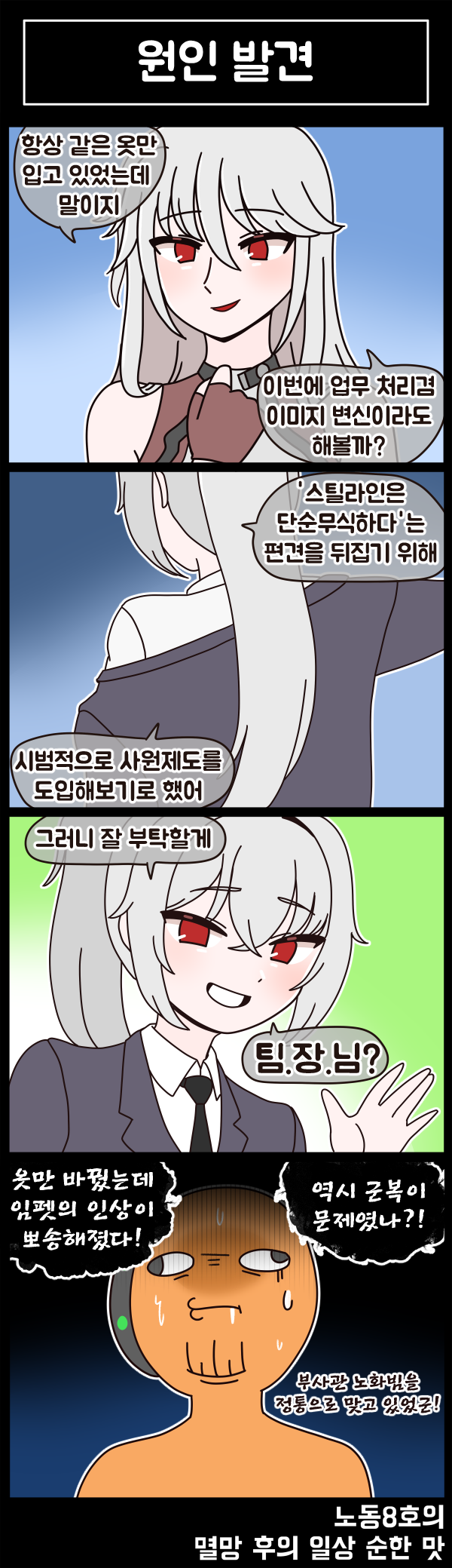 라스트오리진 멸망 후의 일상 순한 맛 79화_1.png