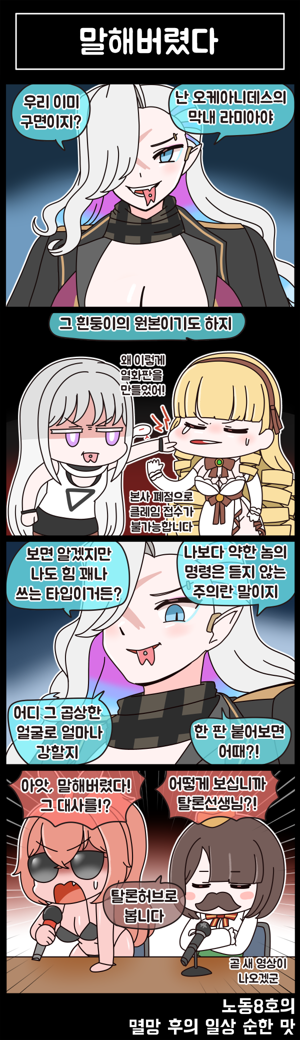 멸망 후의 일상 순한 맛 79화_3.png