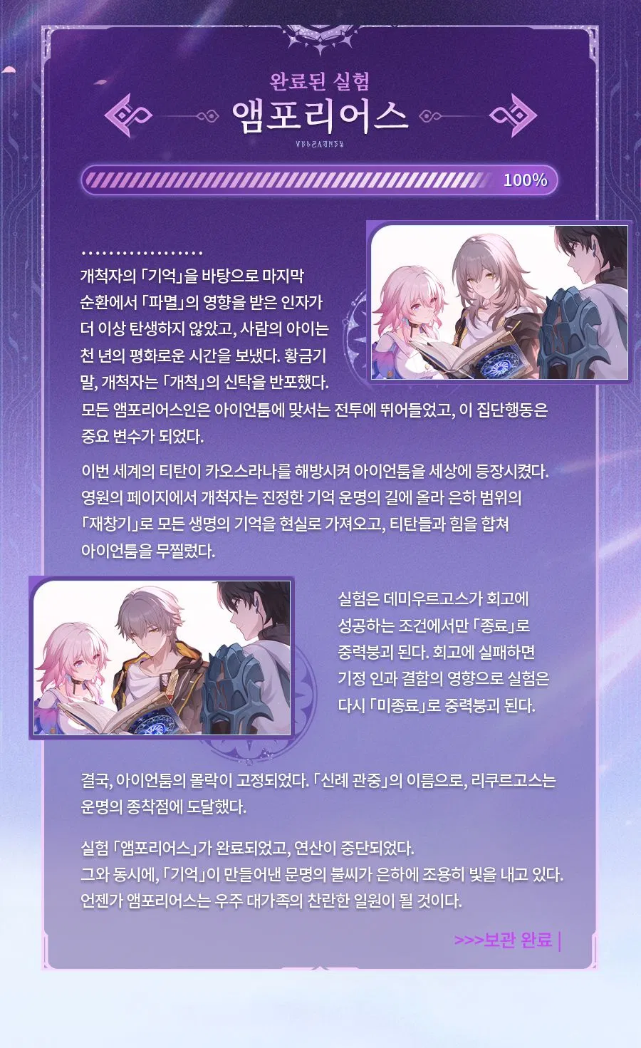 [붕괴: 스타레일] 완성된 서사시: 「어제의 내일이 되어」_4.webp