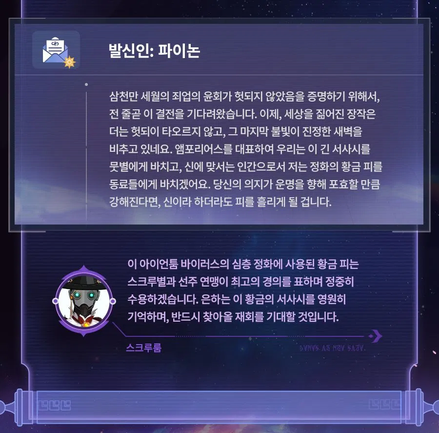 [붕괴: 스타레일] 완성된 서사시: 「어제의 내일이 되어」_9.webp