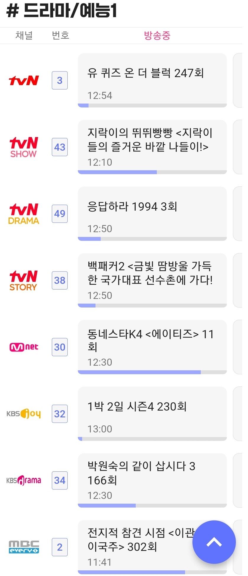 정말 편리한 tv 편성표 앱_1.jpg