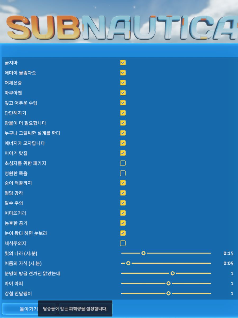 서브노티카] 유저(개인)한글패치의 최고 장점_1.png