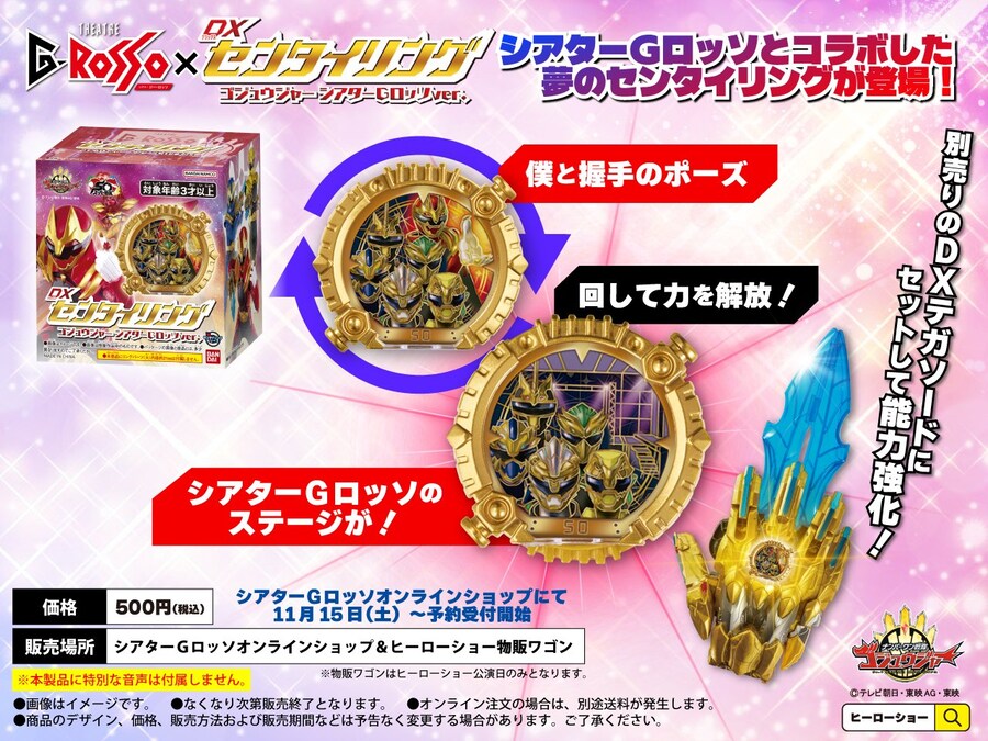[슈퍼전대] 고쥬저 전대링 시리즈 G롯소 버전 예약_1.jpg