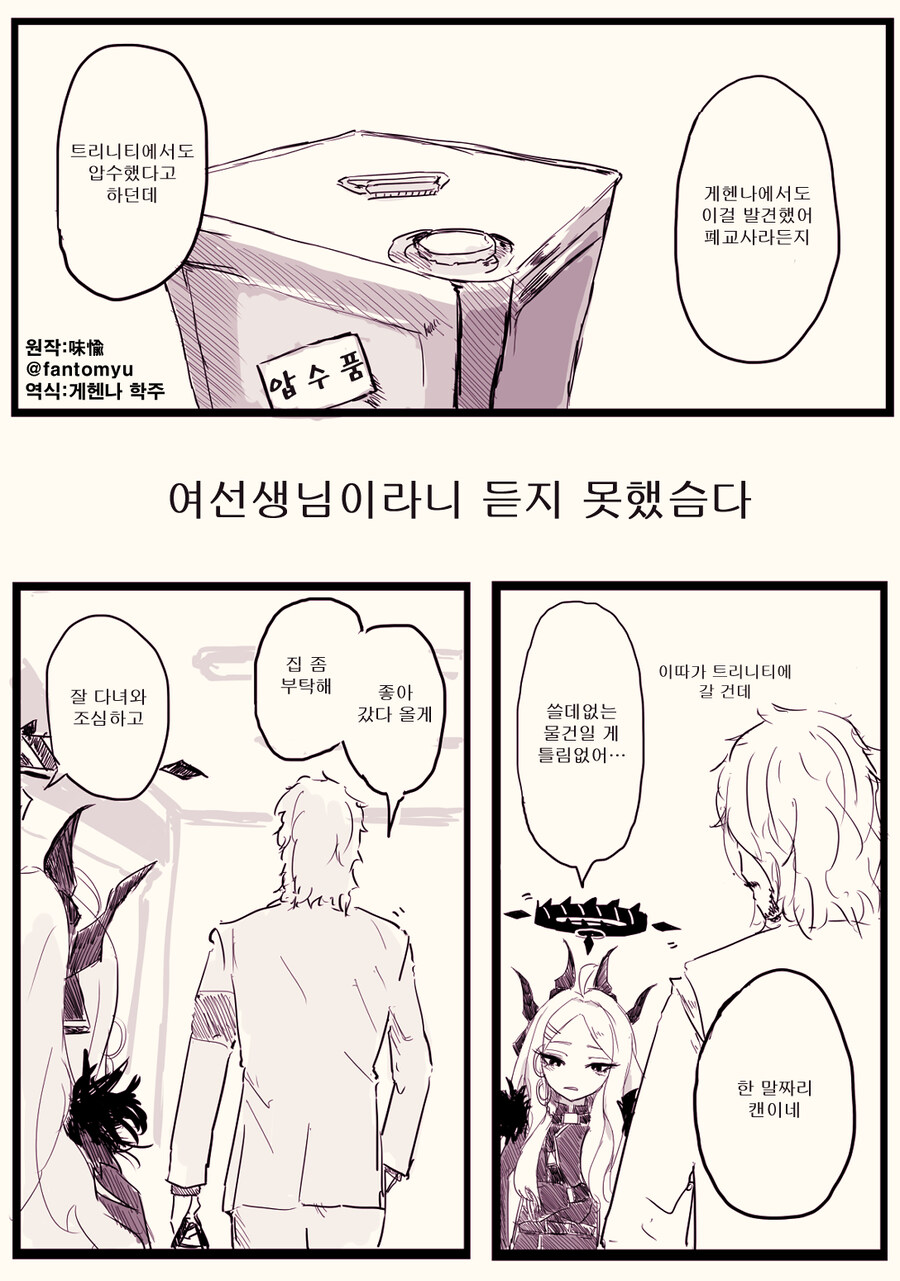 번역) 여선생님이라니 듣지 못했슴다_1.jpg