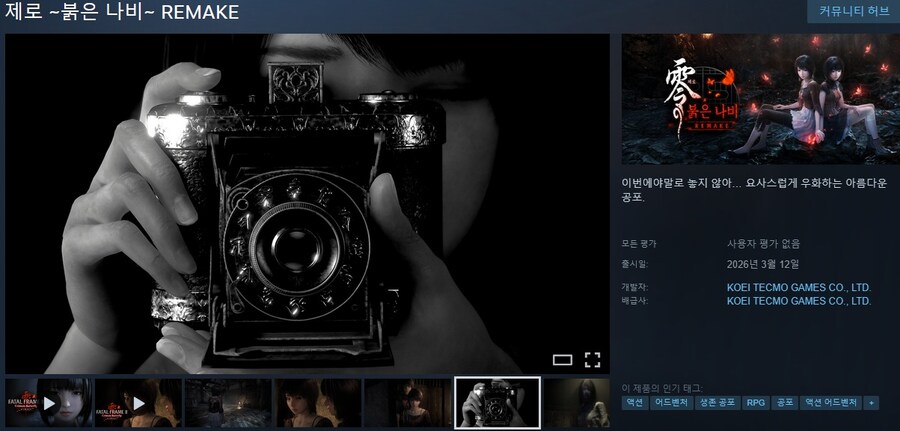 제로 ~붉은 나비~ 리메이크 출시일 트레일러 & 예약 판매 시작_7.jpg