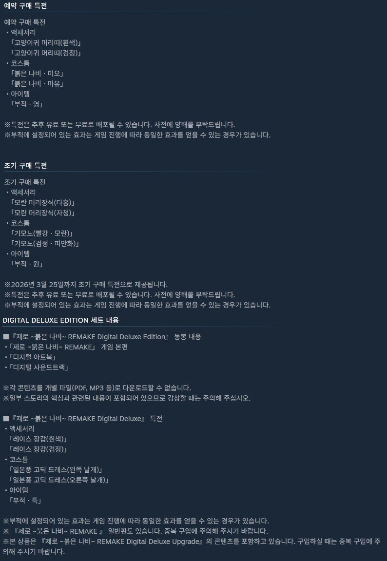 제로 ~붉은 나비~ 리메이크 출시일 트레일러 & 예약 판매 시작_9.jpg