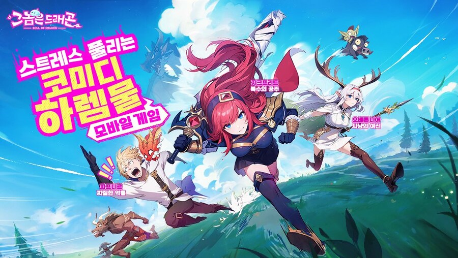 (약후방)코미디 하렘 RPG "그놈은 드래곤" 트레일러_1.jpg