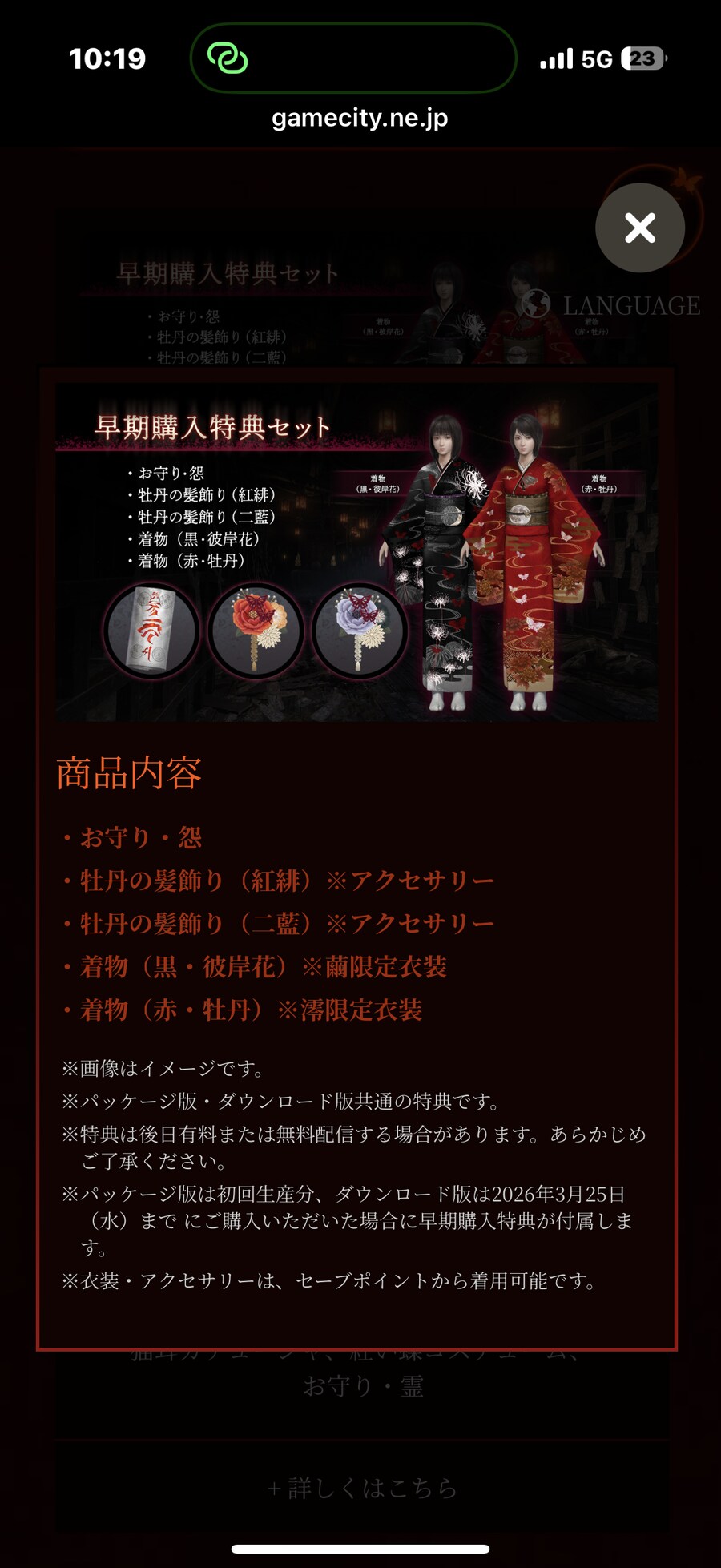 제로 붉은나비 리메이크 발매일 가격_2.png