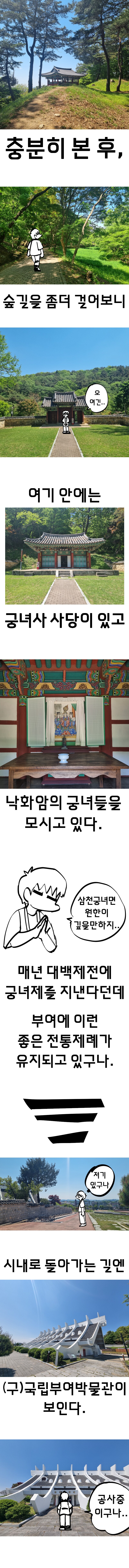 부여 여행간 만화 (부소산성 편).manhwa_9.png