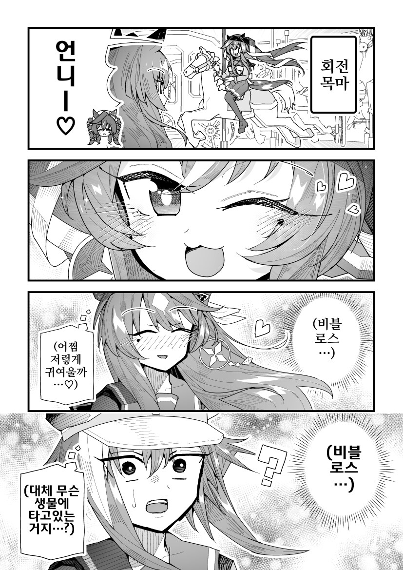 말딸/핫산)돌아라 돌아라~ 비블로스.manhwa_1.png