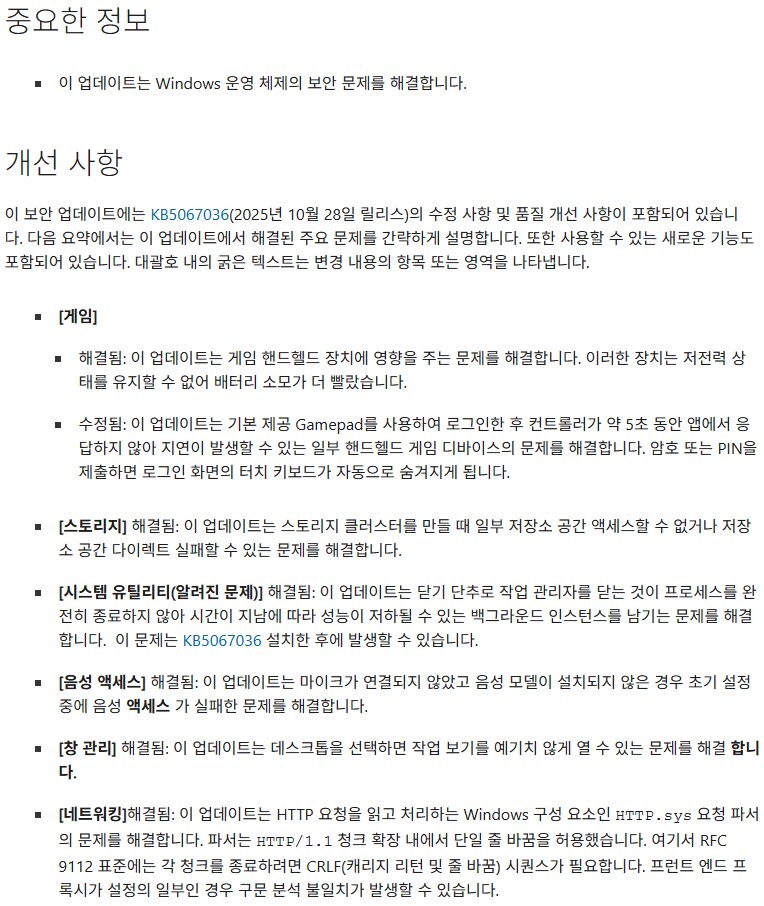 [MS] Windows 11: 2025-11 누적 업데이트_1.png