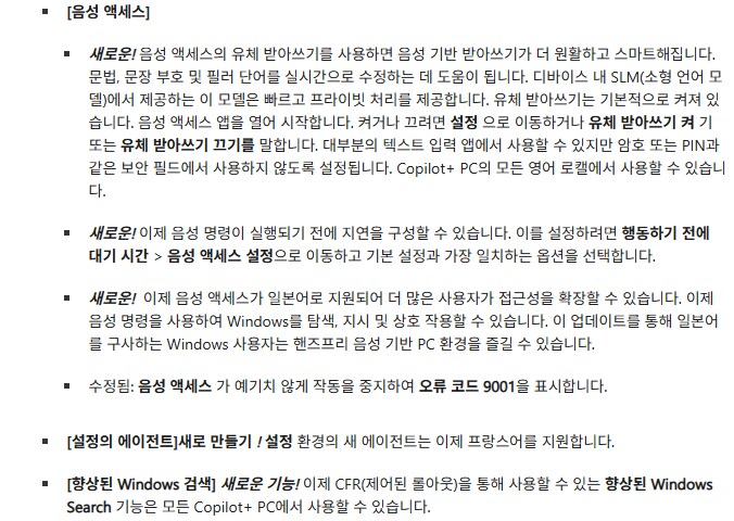 [MS] Windows 11: 2025-11 누적 업데이트_4.png