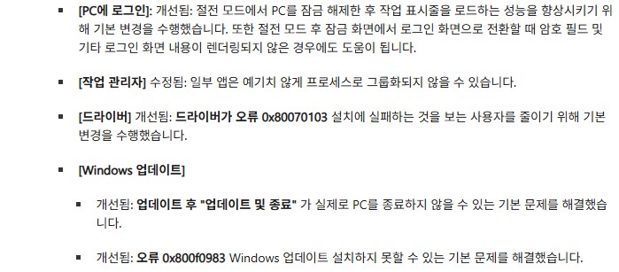 [MS] Windows 11: 2025-11 누적 업데이트_7.png