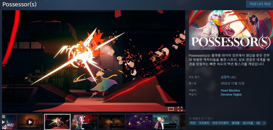 액션 횡스크롤 게임 "포제서(s)" 스팀 출시_1.jpg