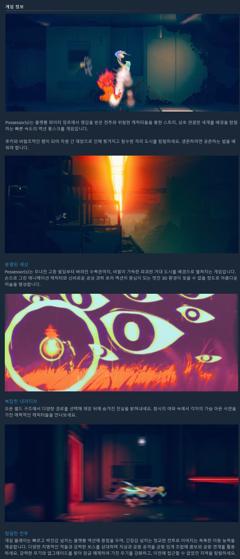 액션 횡스크롤 게임 "포제서(s)" 스팀 출시_3.jpg