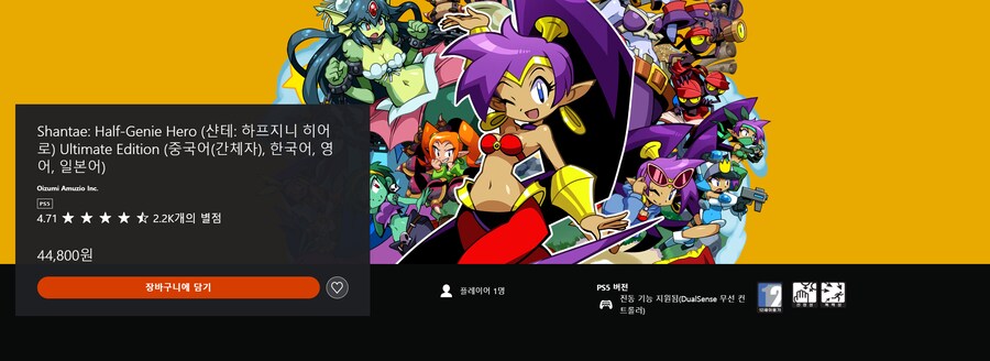 샨테: 하프지니 히어로 한국어판 오늘 발매_1.png