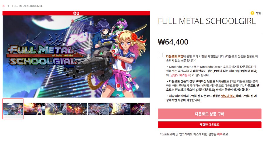 '풀 메탈 스쿨걸' 체험판 배포 시작_1.png