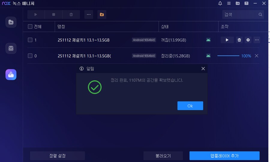 PC앱 녹스 재설치 20~25분 걸리고 13기가네요 기본 용량_6.png