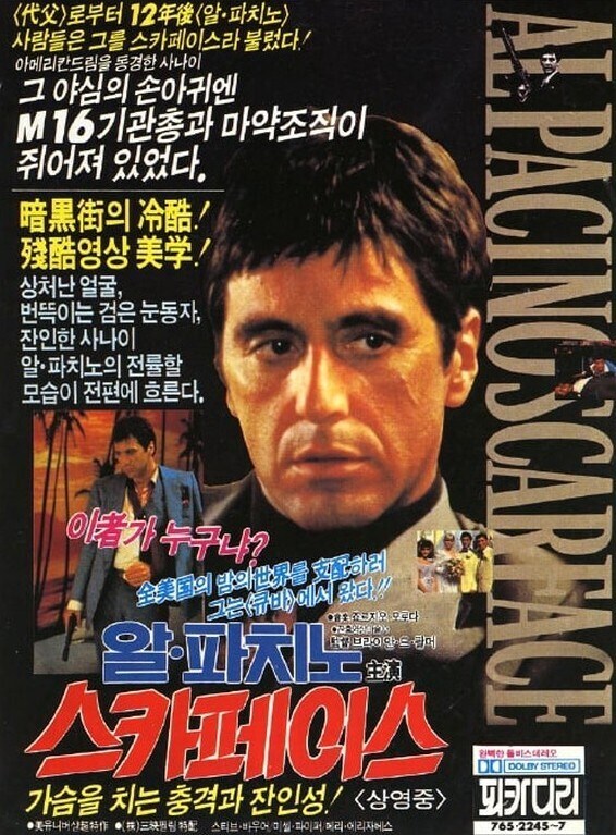 스카페이스 - Push It To The limit. (심슨노래아님)_1.jpg