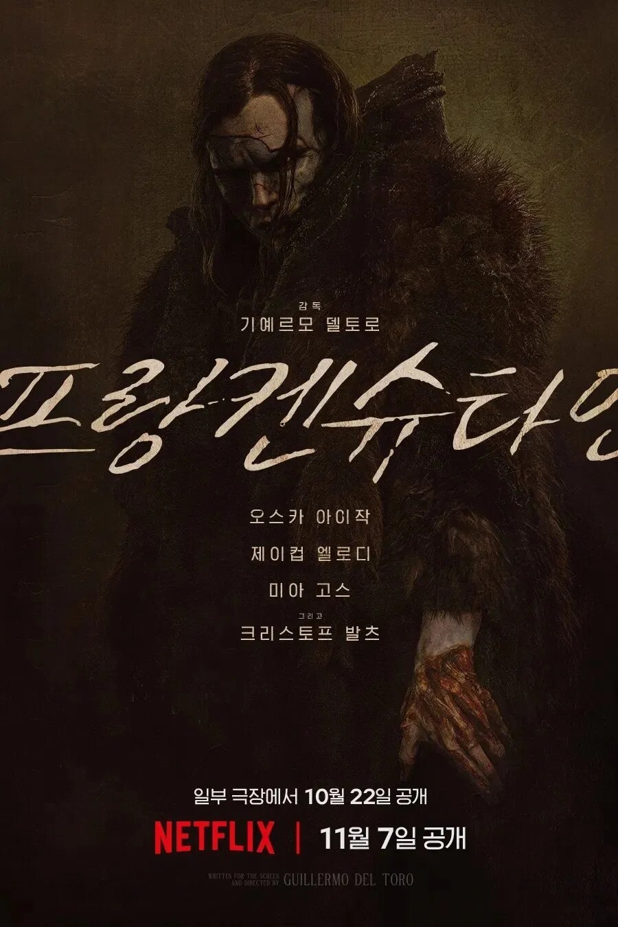 많은 사람들이 프랑켄슈타인에 대해 잘 못 아는 것_1.png