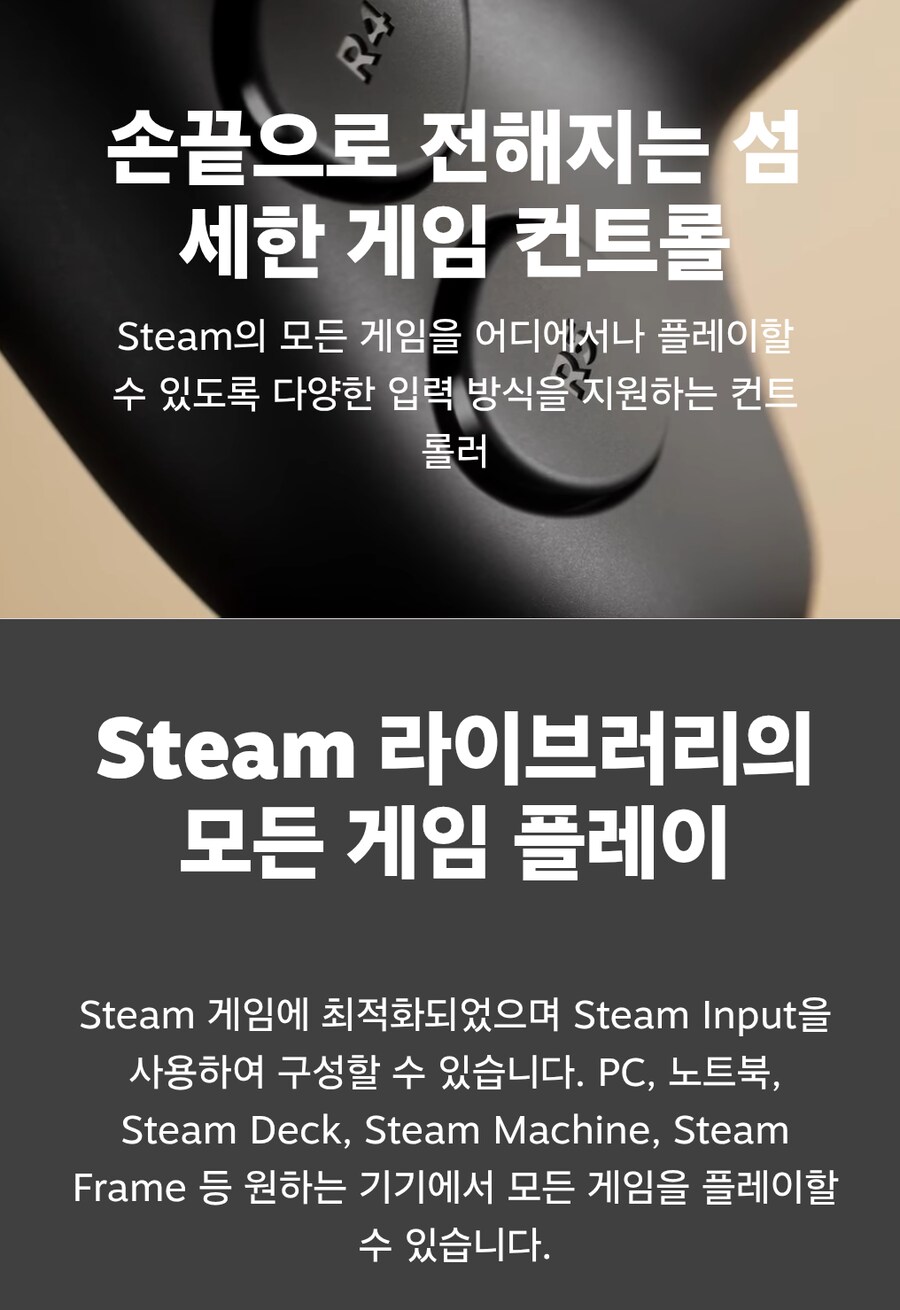 스팀 컨트롤러 소개_1.png