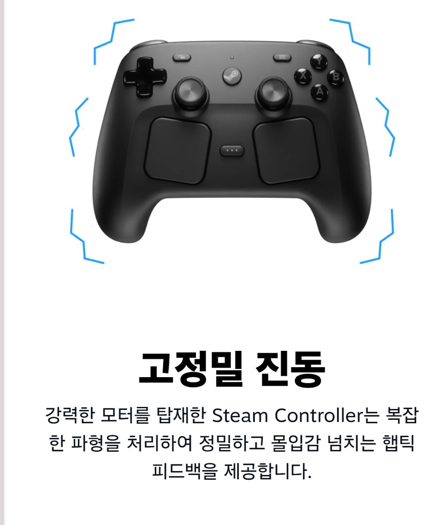 스팀 컨트롤러 소개_4.png