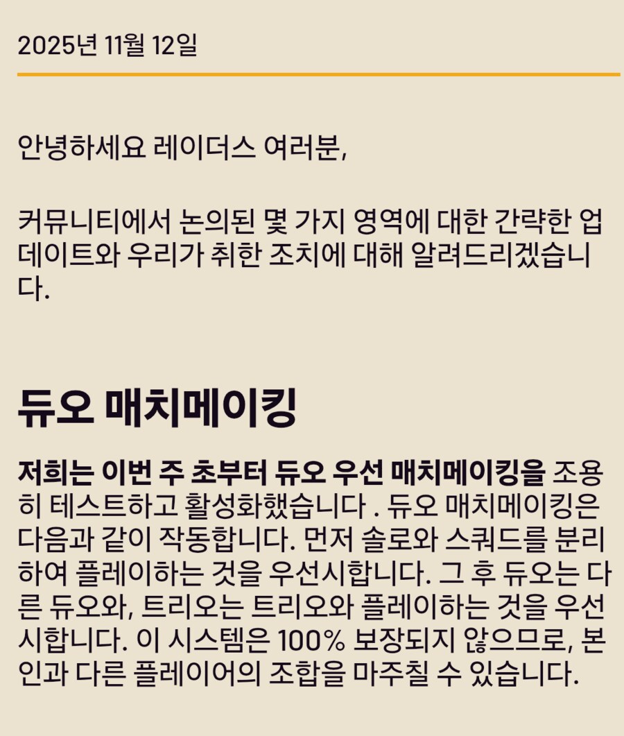 아크레이더스 스킨 환불 및 듀오매치 개선 예정_1.png