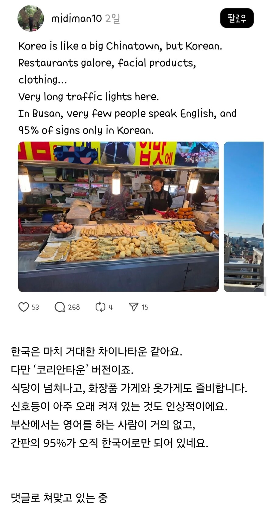 욕먹고 있다는 한국 여행중인 외국인의 감상문.jpg_1.jpg