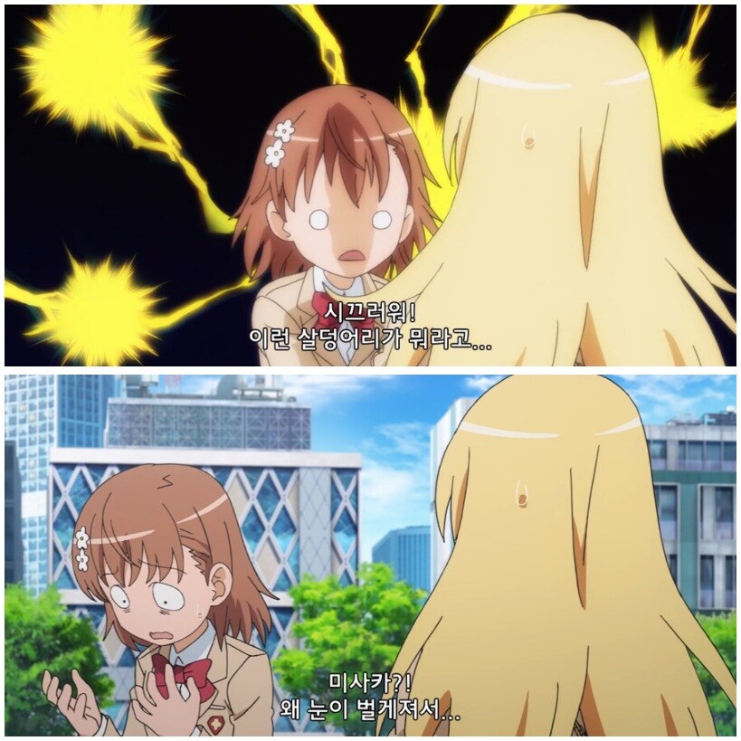 어마금)어느샌가 내성이 생긴듯한 미코토_1.jpg