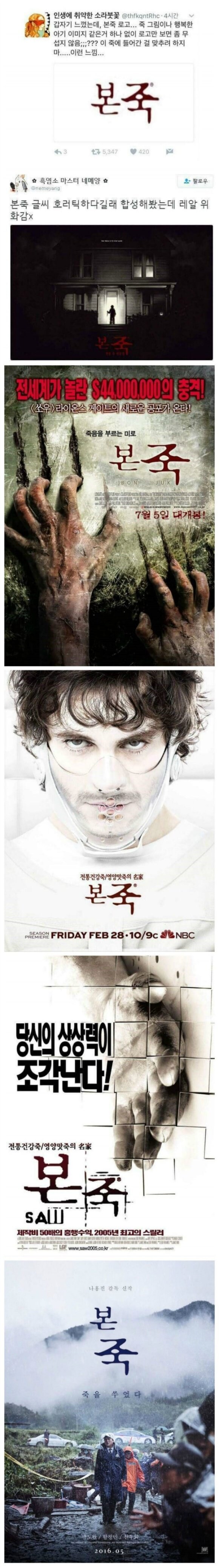 본죽 글씨체는 예로부터 공포물에 적합했다_1.jpg