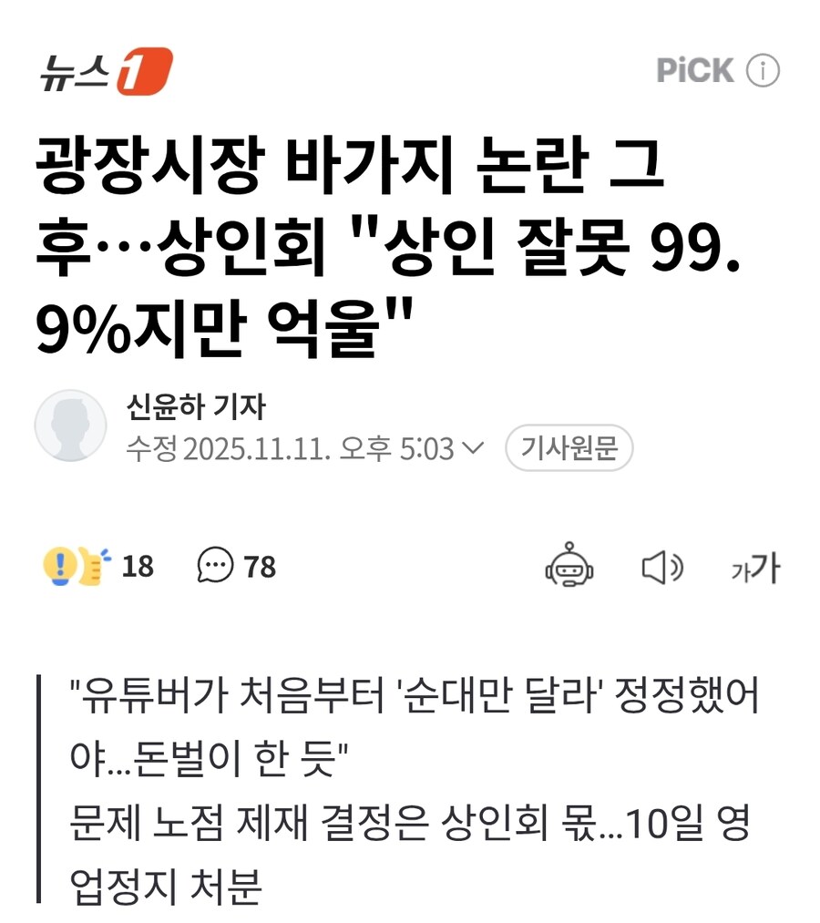 광장시장 상인회 "상인 잘못 99.9%지만 억울"_1.jpg