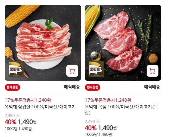 [홈플러스] 옥먹돼 삼겹살&목심 100g 1240원 (11/13)_1.jpg