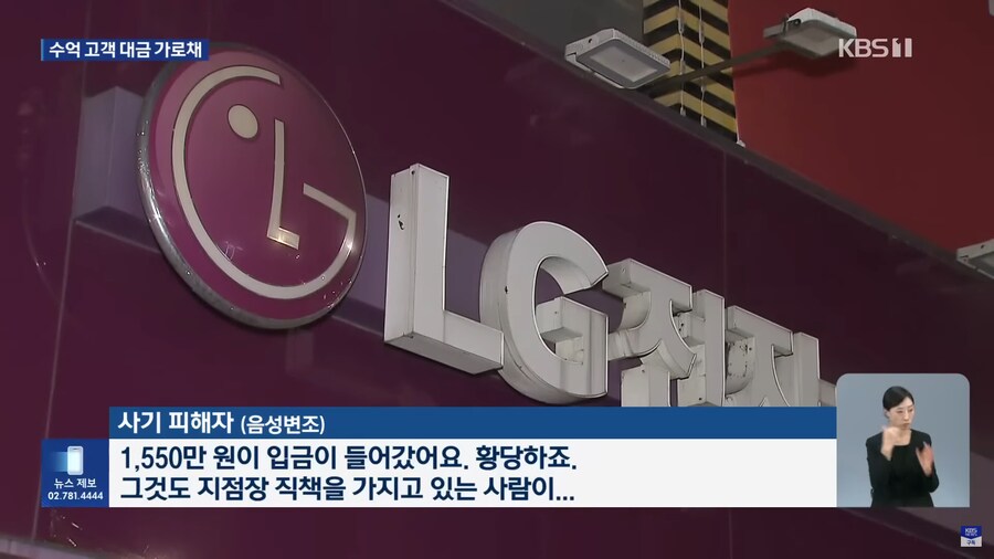 돈 먹튀한 LG전자 지점장 체포_9.png