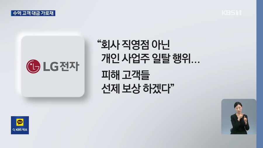 돈 먹튀한 LG전자 지점장 체포_10.png