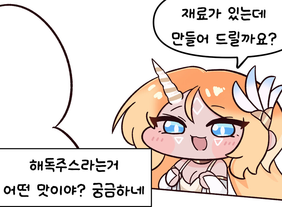 트릭컬)아사나의 해독주스 제조법_1.jpg