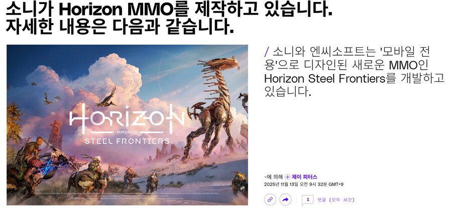 소니 & NC 소프트가 개발중인 호라이즌 스틸 프론티어즈 스크린샷_1.png