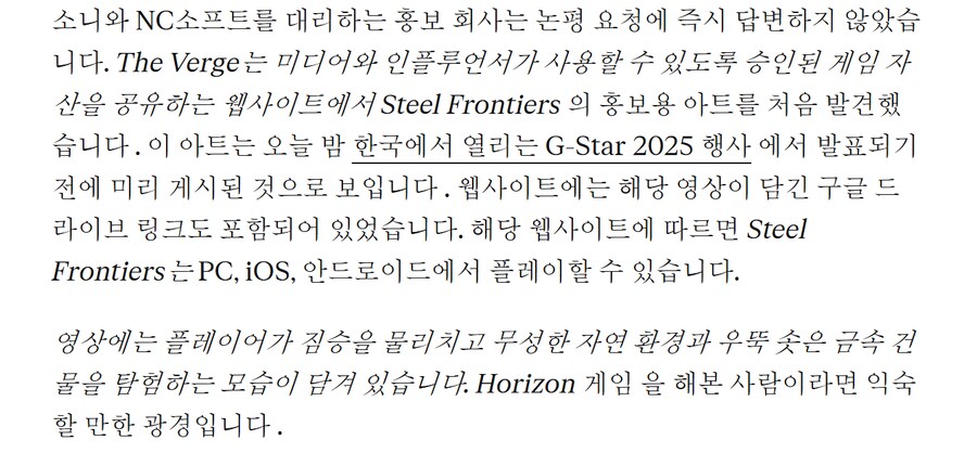 소니 & NC 소프트가 개발중인 호라이즌 스틸 프론티어즈 스크린샷_2.png