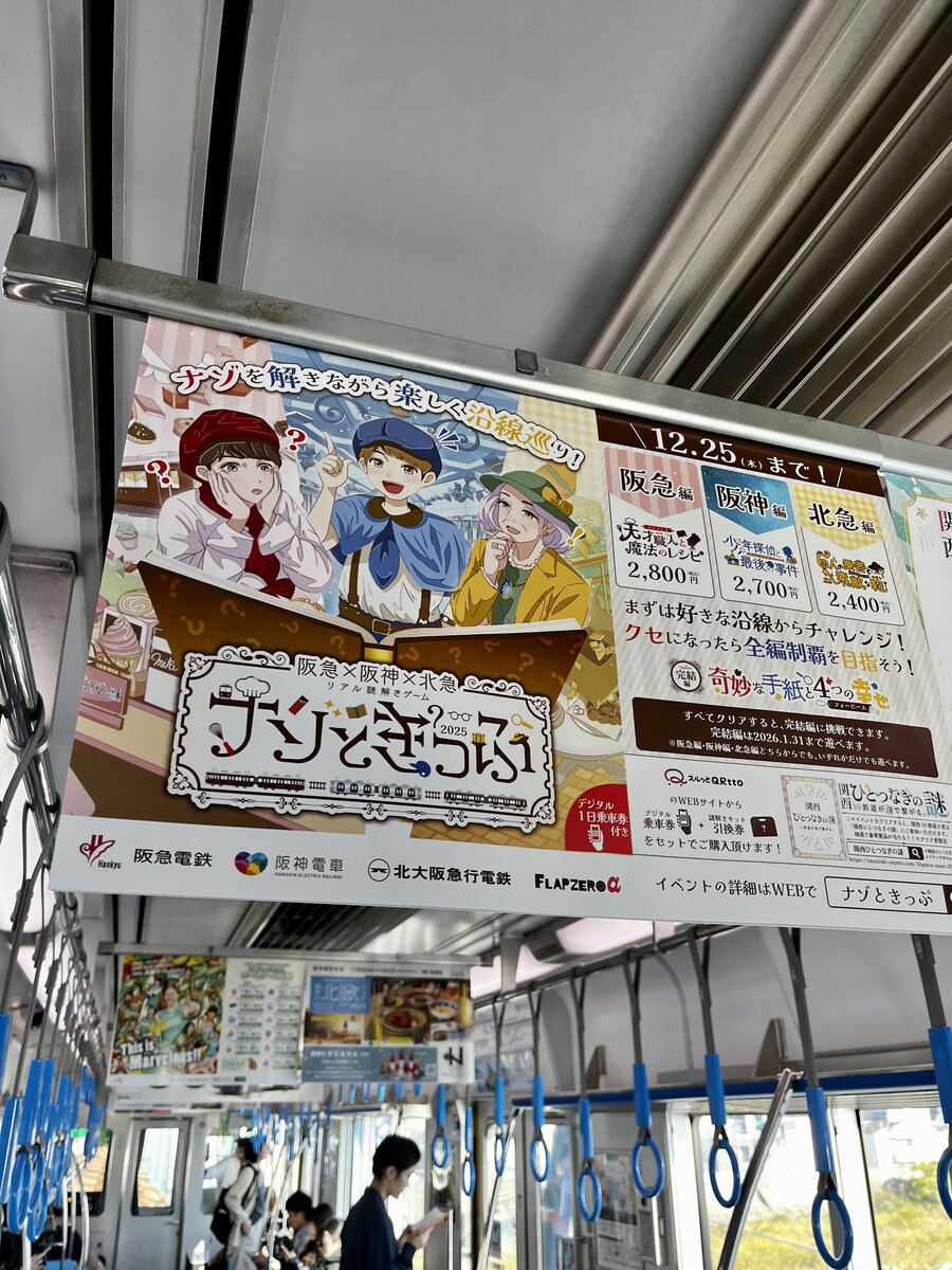 일본) 전철 타고 수수께끼 풀이 중_1.jpg